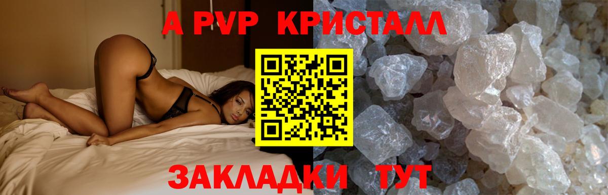 Alpha PVP VHQ  Alfa_PVP VHQ  Вход с VPN  A PVP Crystall  Азнакаево 