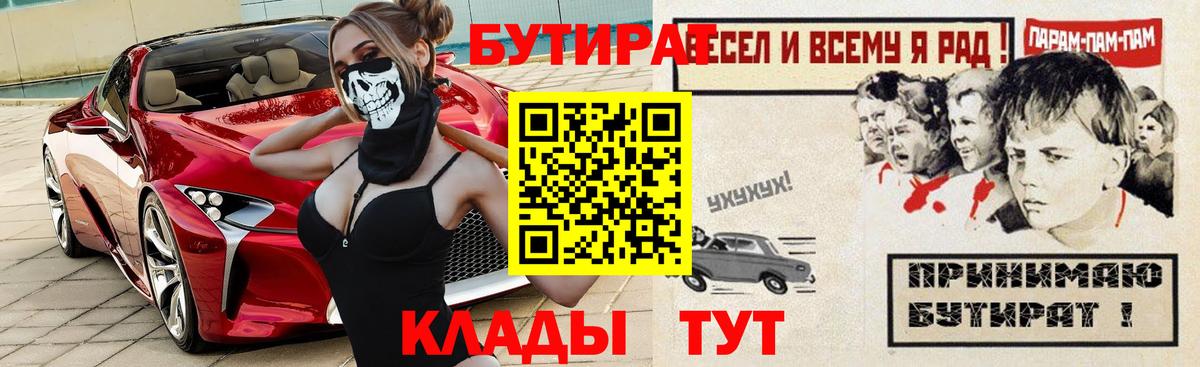 Азнакаево  БУТИРАТ BDO 33%  Вход с VPN 