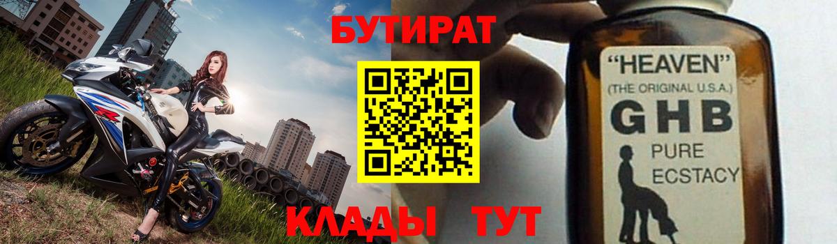 БУТИРАТ Butirat Азнакаево