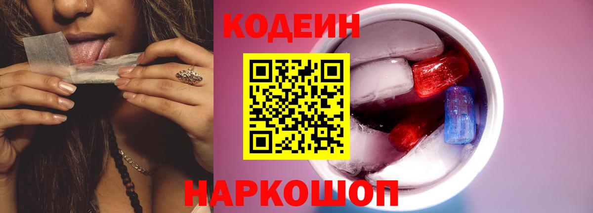 Codein Purple Drank  Вход с VPN  где можно купить наркотик  Азнакаево 