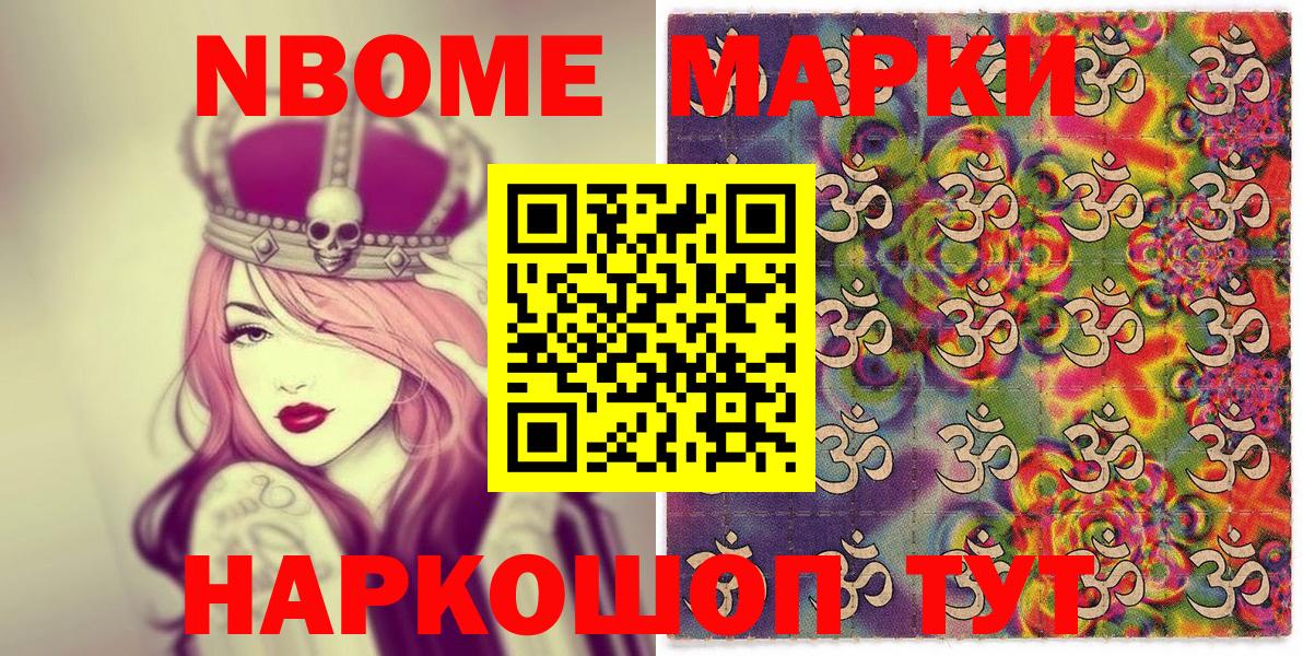 Наркотические марки 1,8мг Азнакаево