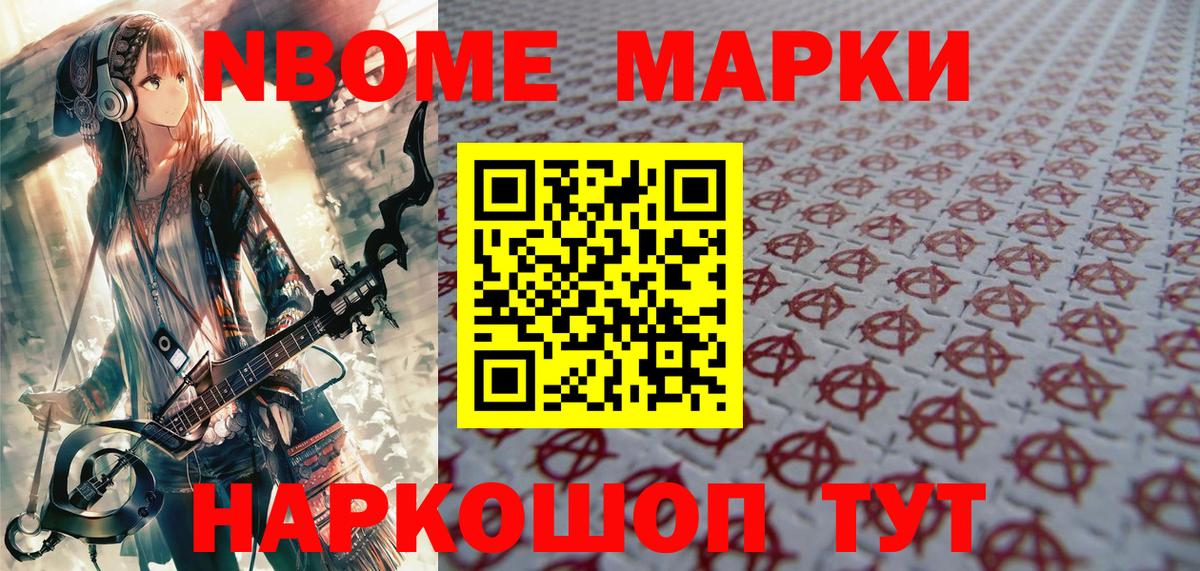 Марки N-bome 1500мкг  Марки N-bome  Азнакаево  Вход с VPN 